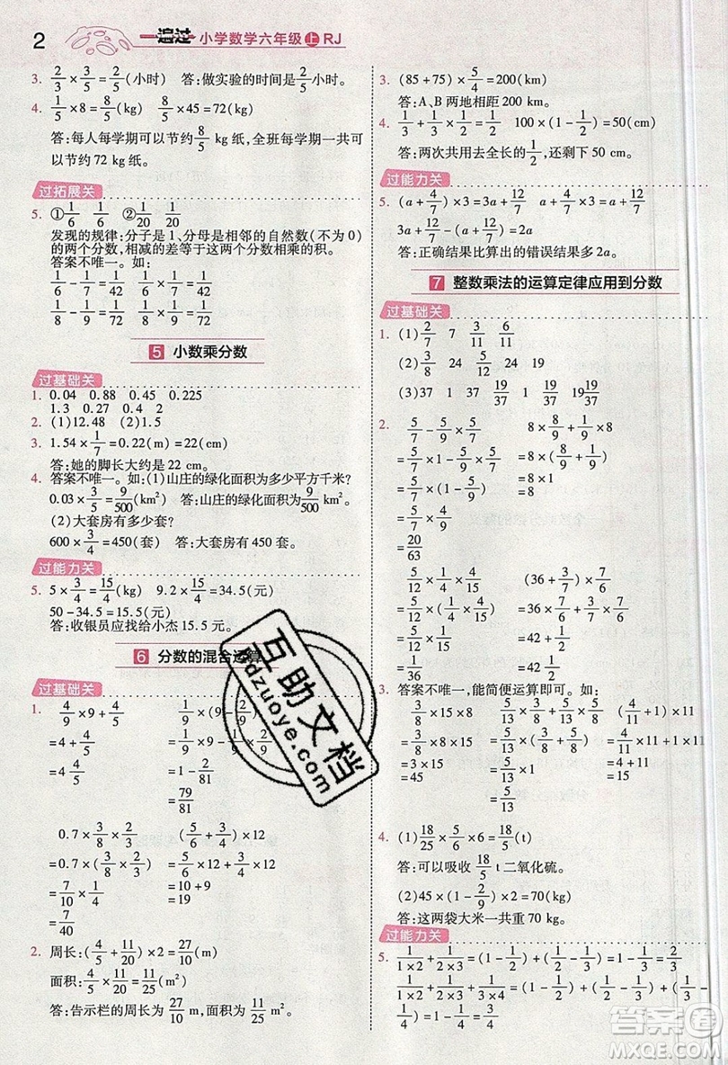 南京師范大學出版社天星教育2019一遍過小學數(shù)學六年級上冊人教RJ版參考答案