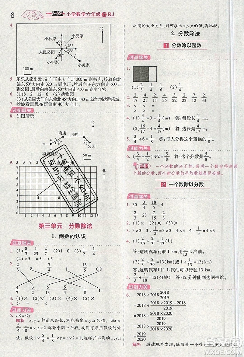 南京師范大學出版社天星教育2019一遍過小學數(shù)學六年級上冊人教RJ版參考答案