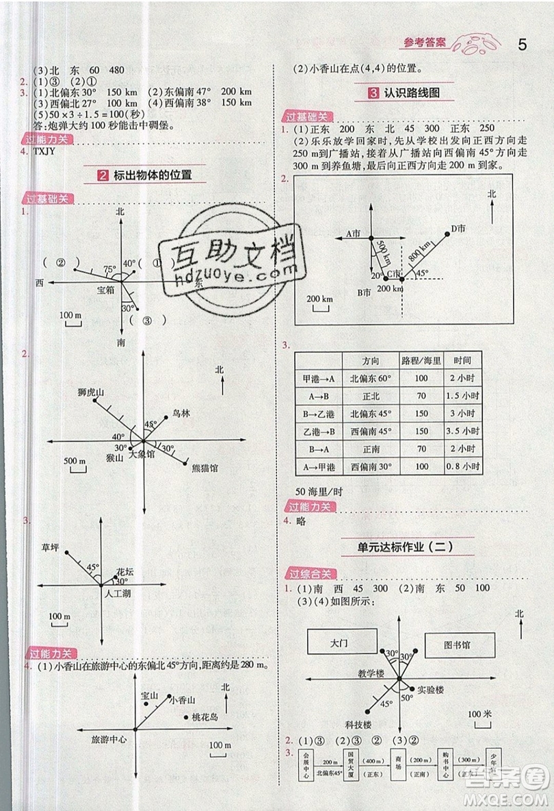 南京師范大學出版社天星教育2019一遍過小學數(shù)學六年級上冊人教RJ版參考答案