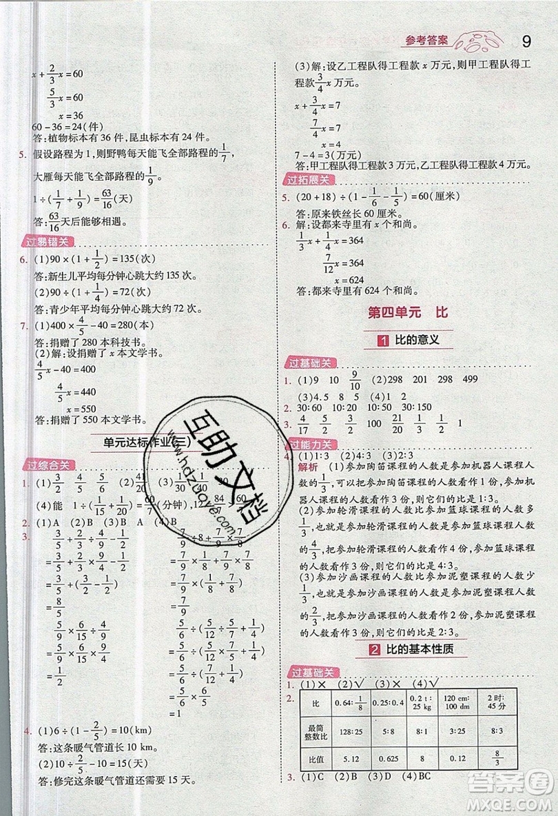 南京師范大學出版社天星教育2019一遍過小學數(shù)學六年級上冊人教RJ版參考答案