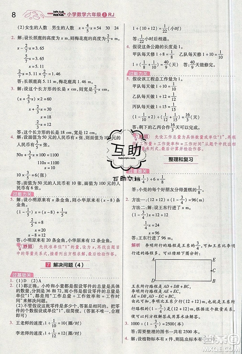 南京師范大學出版社天星教育2019一遍過小學數(shù)學六年級上冊人教RJ版參考答案