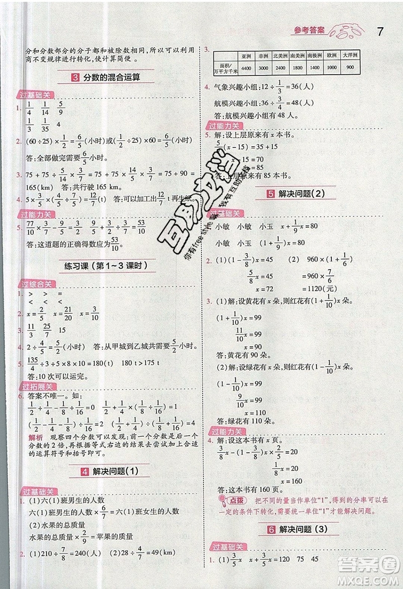 南京師范大學出版社天星教育2019一遍過小學數(shù)學六年級上冊人教RJ版參考答案