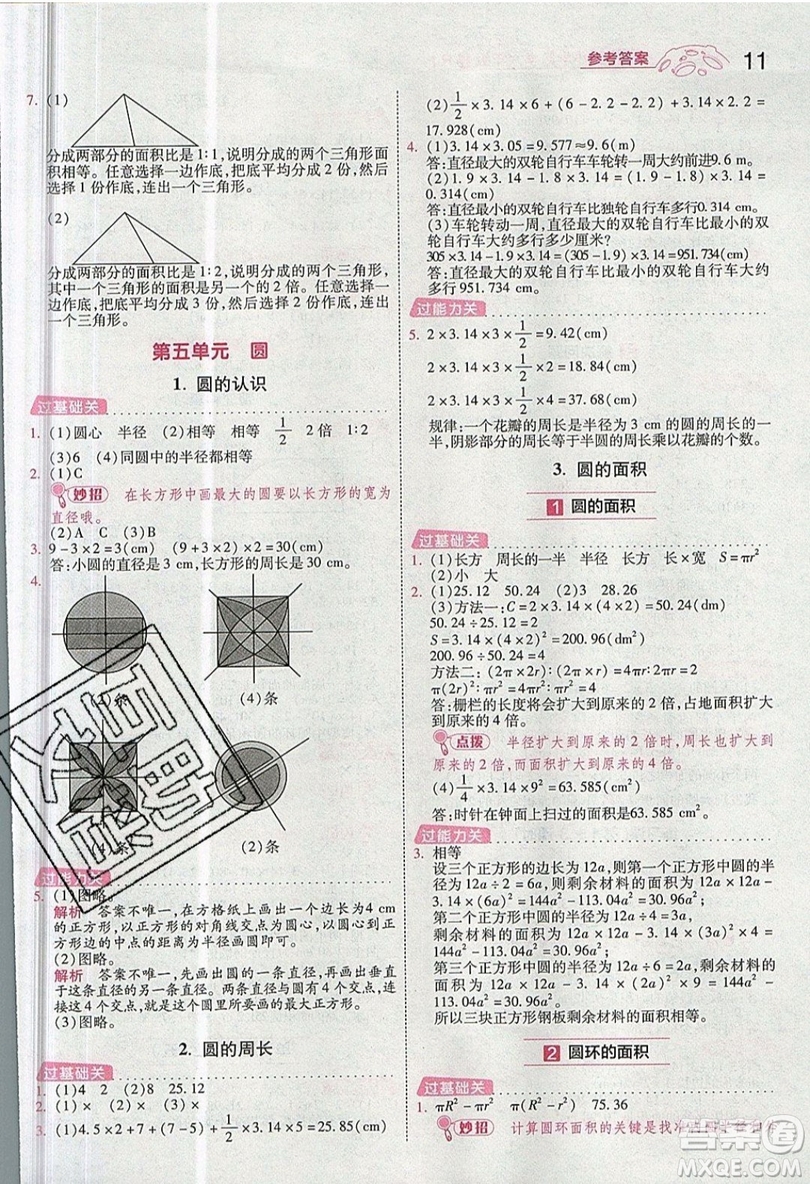 南京師范大學出版社天星教育2019一遍過小學數(shù)學六年級上冊人教RJ版參考答案