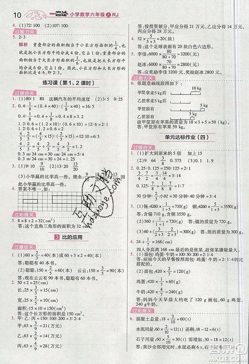南京師范大學出版社天星教育2019一遍過小學數(shù)學六年級上冊人教RJ版參考答案