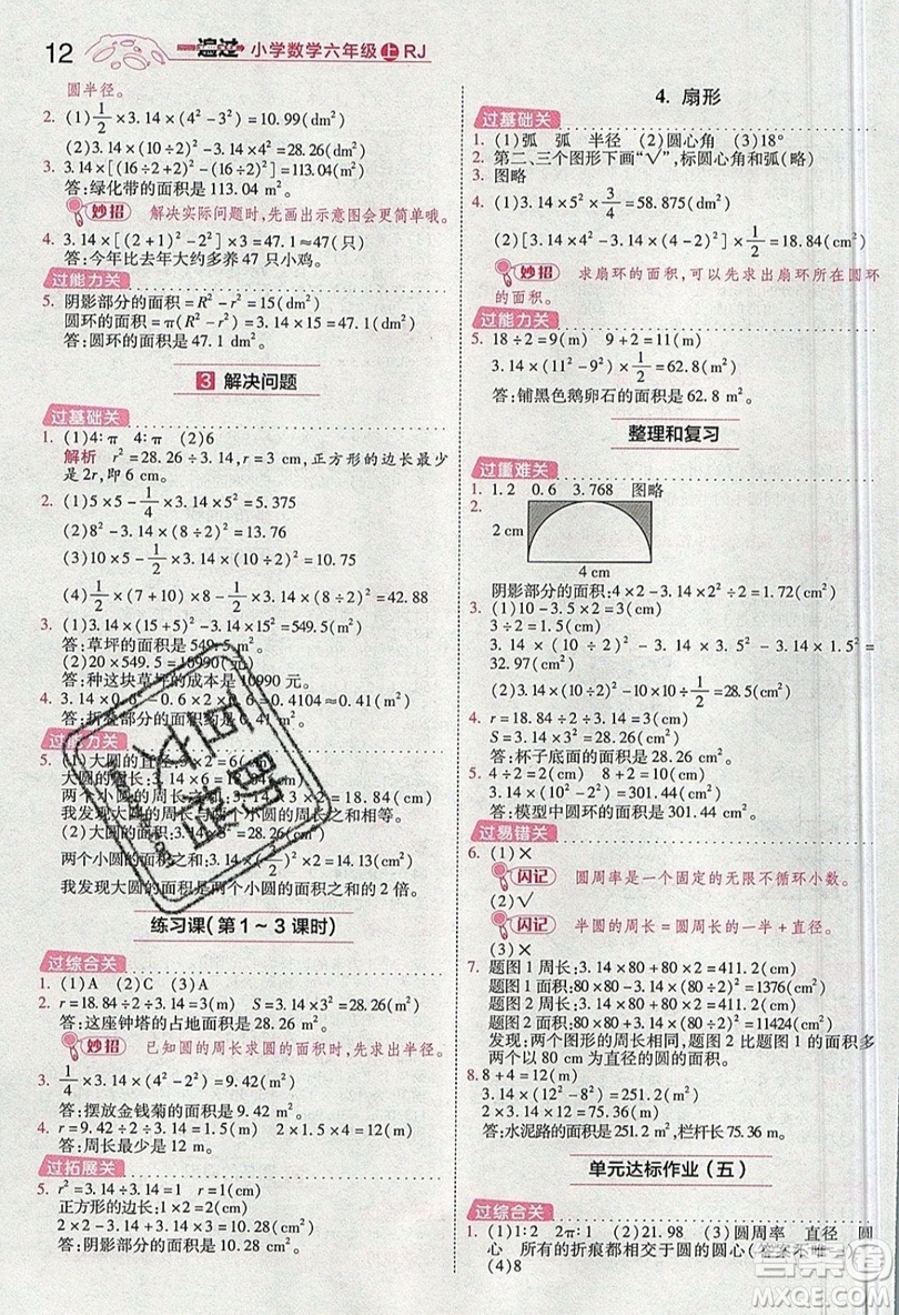 南京師范大學出版社天星教育2019一遍過小學數(shù)學六年級上冊人教RJ版參考答案