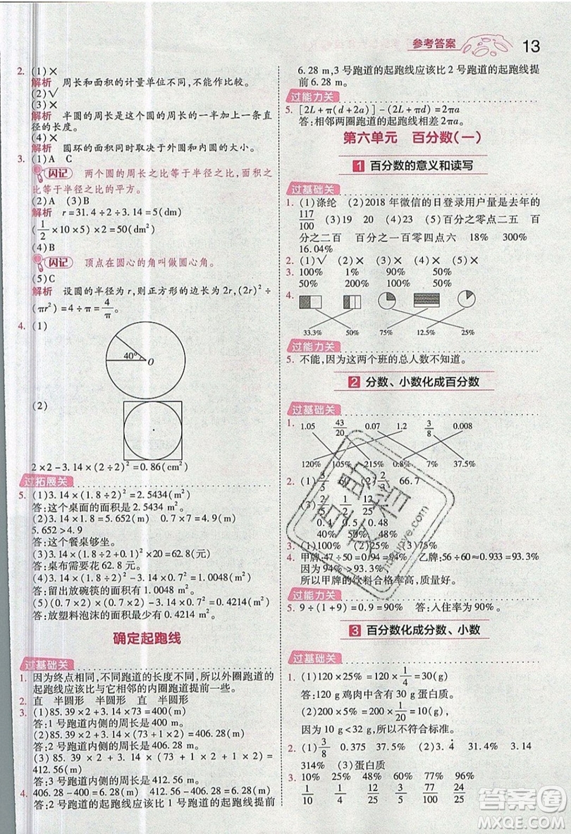 南京師范大學出版社天星教育2019一遍過小學數(shù)學六年級上冊人教RJ版參考答案