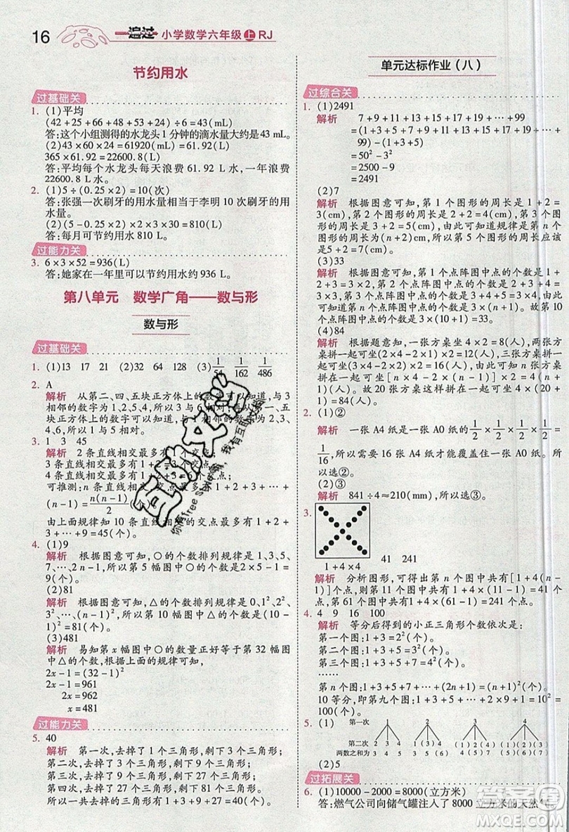 南京師范大學出版社天星教育2019一遍過小學數(shù)學六年級上冊人教RJ版參考答案