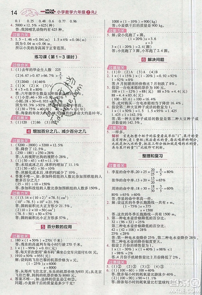 南京師范大學出版社天星教育2019一遍過小學數(shù)學六年級上冊人教RJ版參考答案
