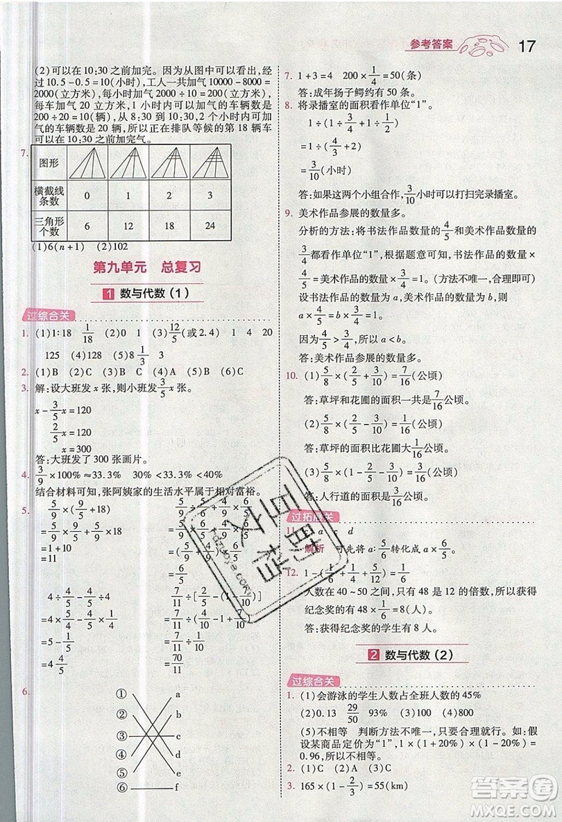 南京師范大學出版社天星教育2019一遍過小學數(shù)學六年級上冊人教RJ版參考答案