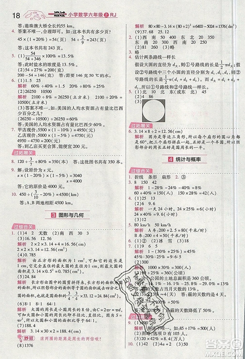 南京師范大學出版社天星教育2019一遍過小學數(shù)學六年級上冊人教RJ版參考答案