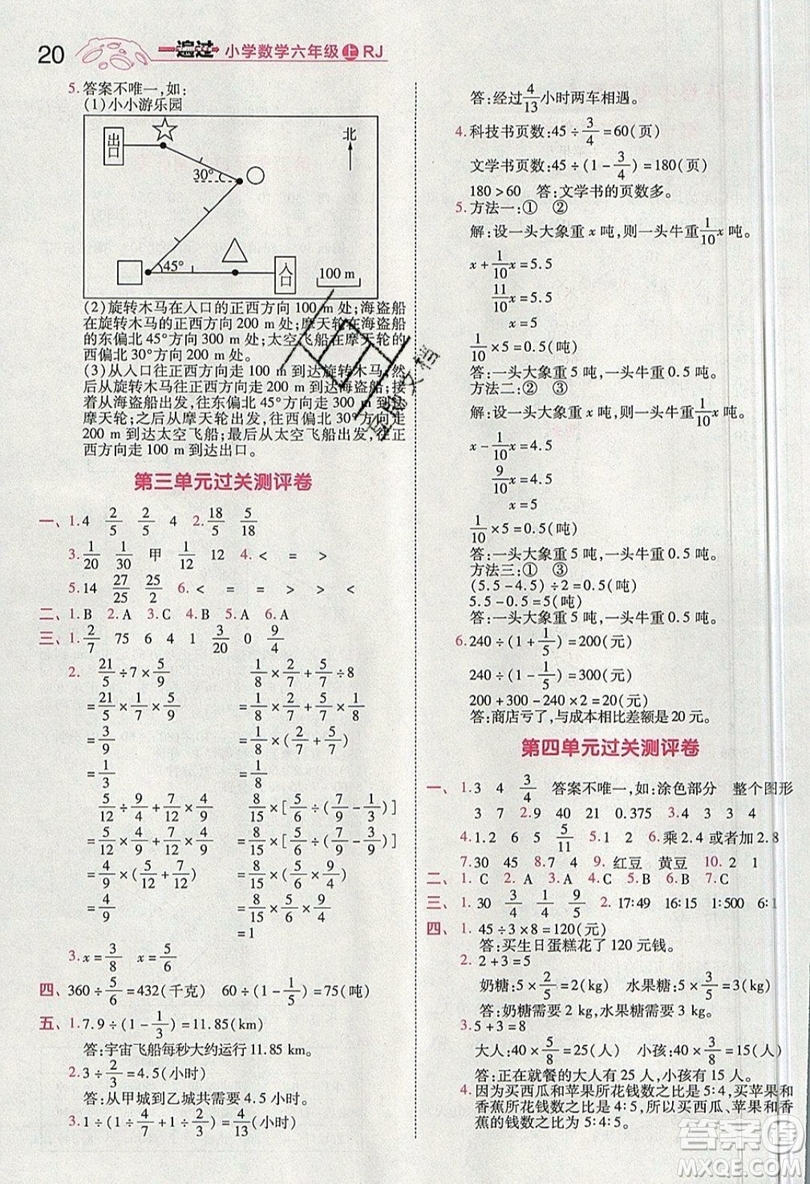 南京師范大學出版社天星教育2019一遍過小學數(shù)學六年級上冊人教RJ版參考答案
