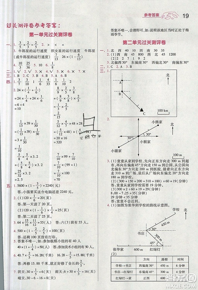 南京師范大學出版社天星教育2019一遍過小學數(shù)學六年級上冊人教RJ版參考答案