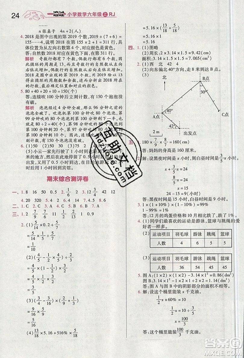 南京師范大學出版社天星教育2019一遍過小學數(shù)學六年級上冊人教RJ版參考答案