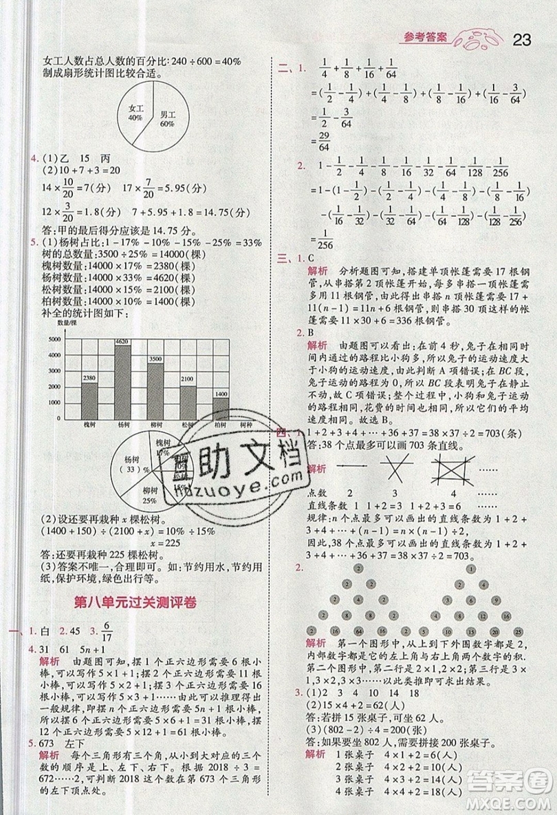 南京師范大學出版社天星教育2019一遍過小學數(shù)學六年級上冊人教RJ版參考答案
