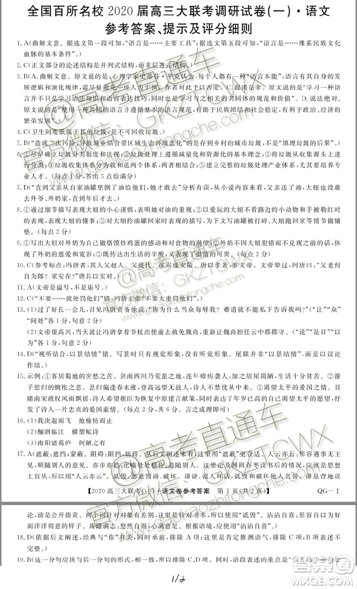 2020全國(guó)百所名校高三大聯(lián)考語文參考答案