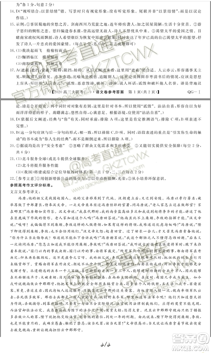 2020全國(guó)百所名校高三大聯(lián)考語文參考答案