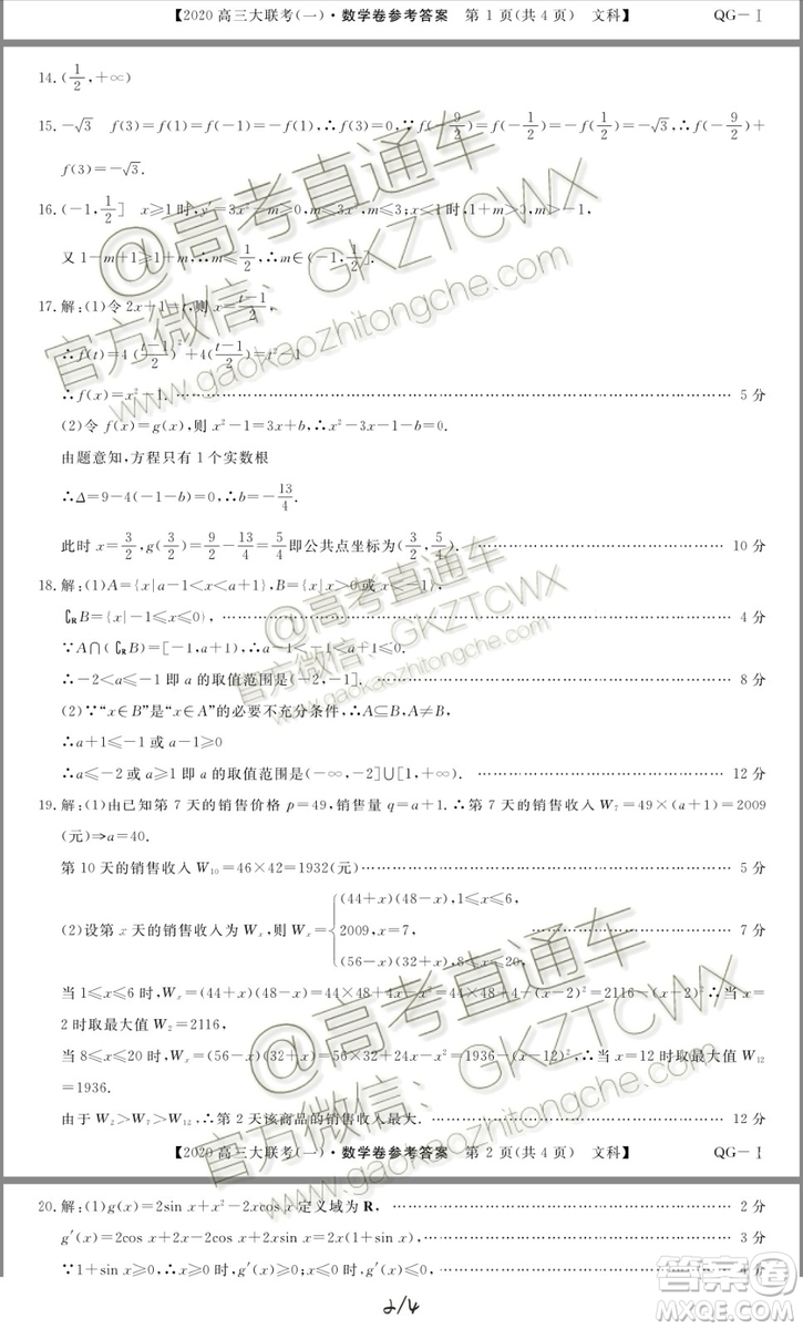 2020全國百所名校高三大聯(lián)考文數(shù)參考答案