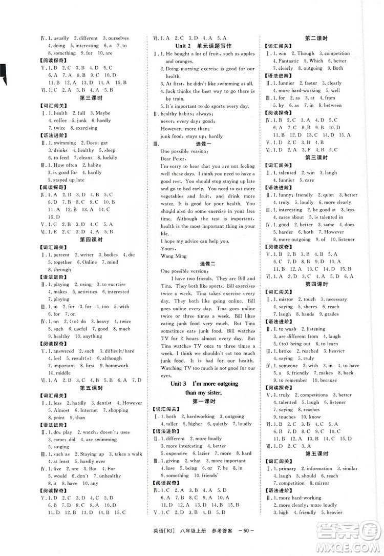 光明日報(bào)出版社2019全效學(xué)習(xí)課時(shí)提優(yōu)八年級英語上冊人教B版答案