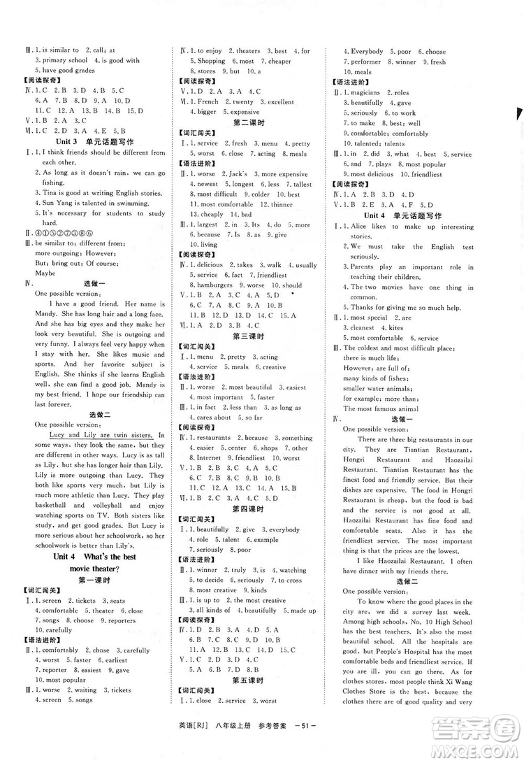 光明日報(bào)出版社2019全效學(xué)習(xí)課時(shí)提優(yōu)八年級英語上冊人教B版答案