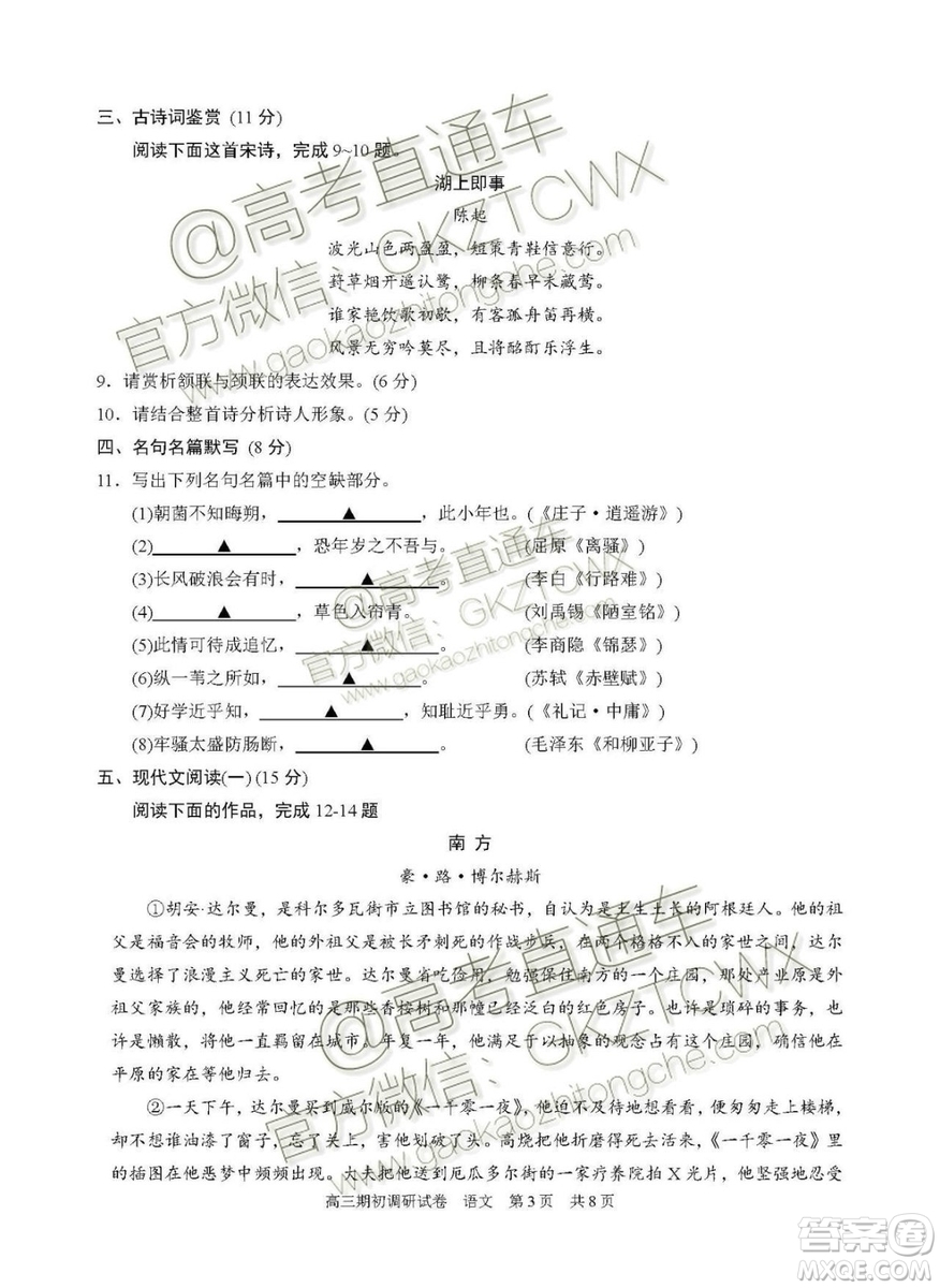 2020屆蘇州市高三期初調(diào)研考試語(yǔ)文試題及答案解析