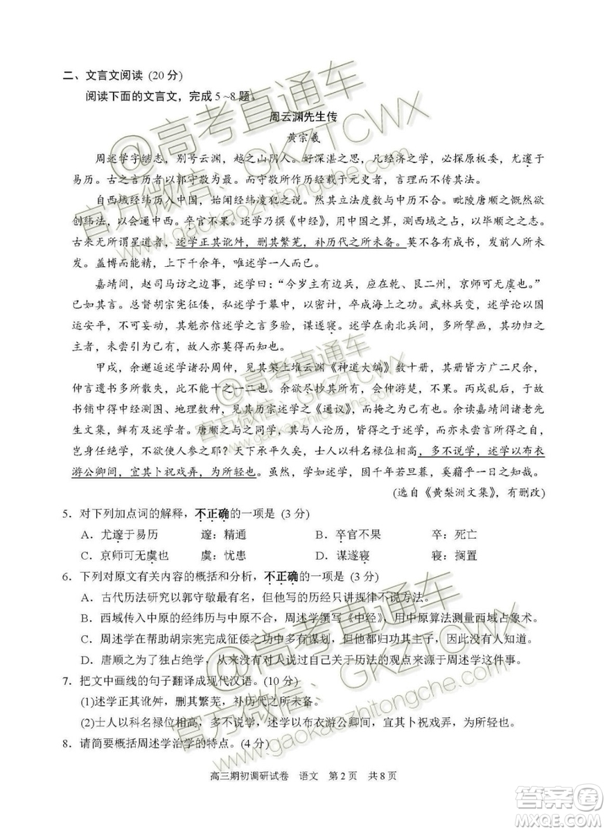 2020屆蘇州市高三期初調(diào)研考試語(yǔ)文試題及答案解析