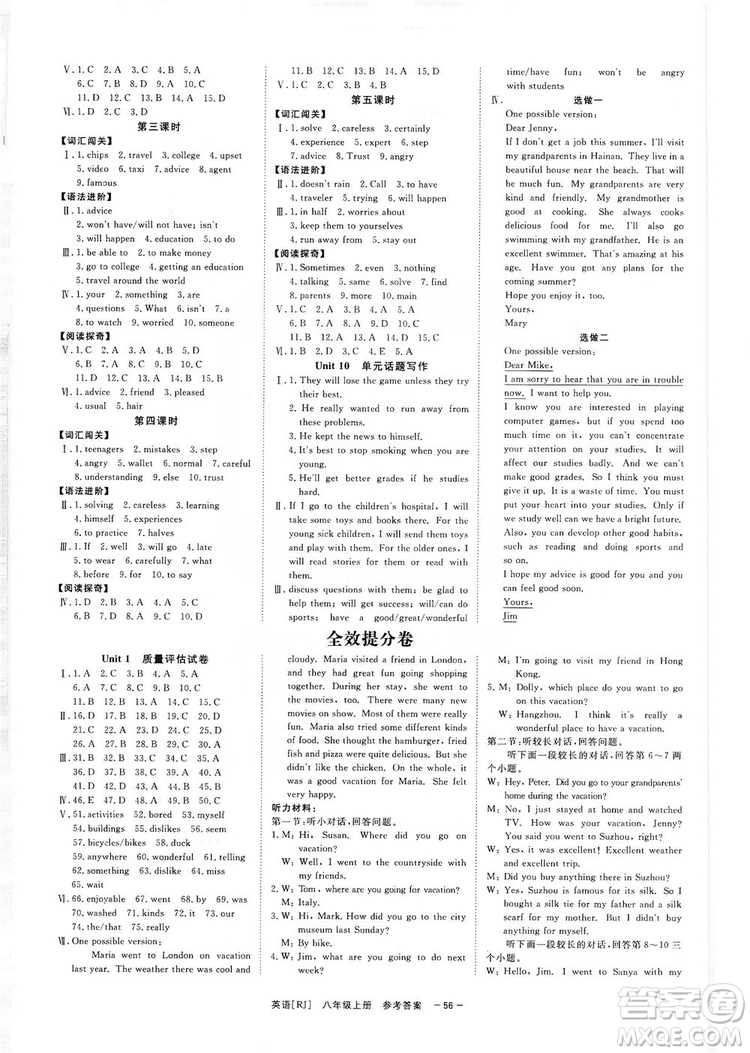 光明日報(bào)出版社2019全效學(xué)習(xí)課時(shí)提優(yōu)八年級英語上冊人教B版答案