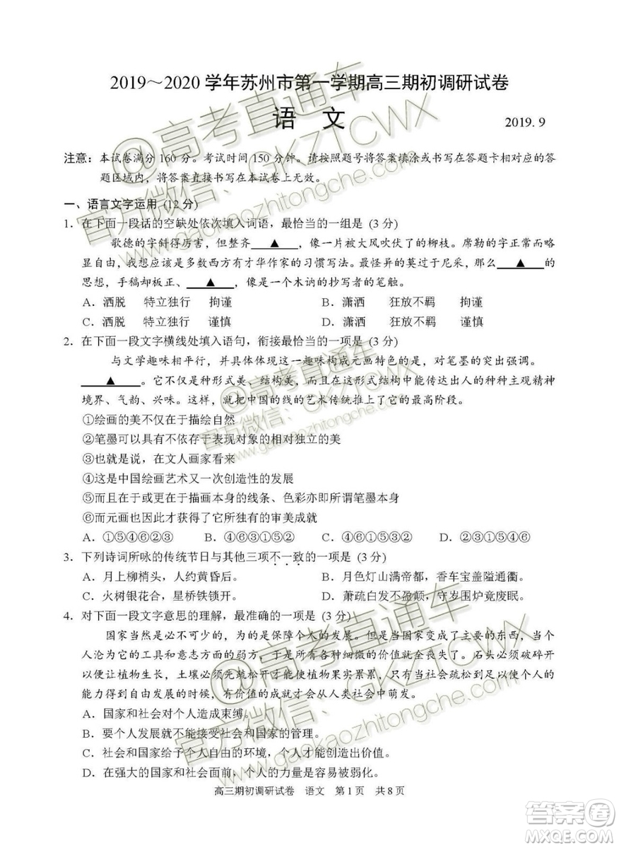 2020屆蘇州市高三期初調(diào)研考試語(yǔ)文試題及答案解析