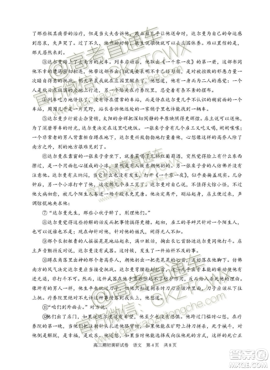 2020屆蘇州市高三期初調(diào)研考試語(yǔ)文試題及答案解析