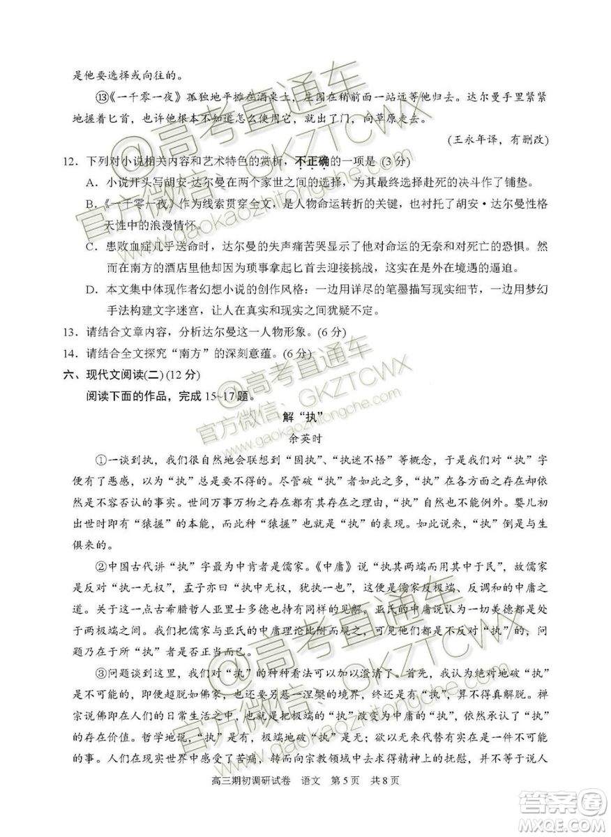 2020屆蘇州市高三期初調(diào)研考試語(yǔ)文試題及答案解析