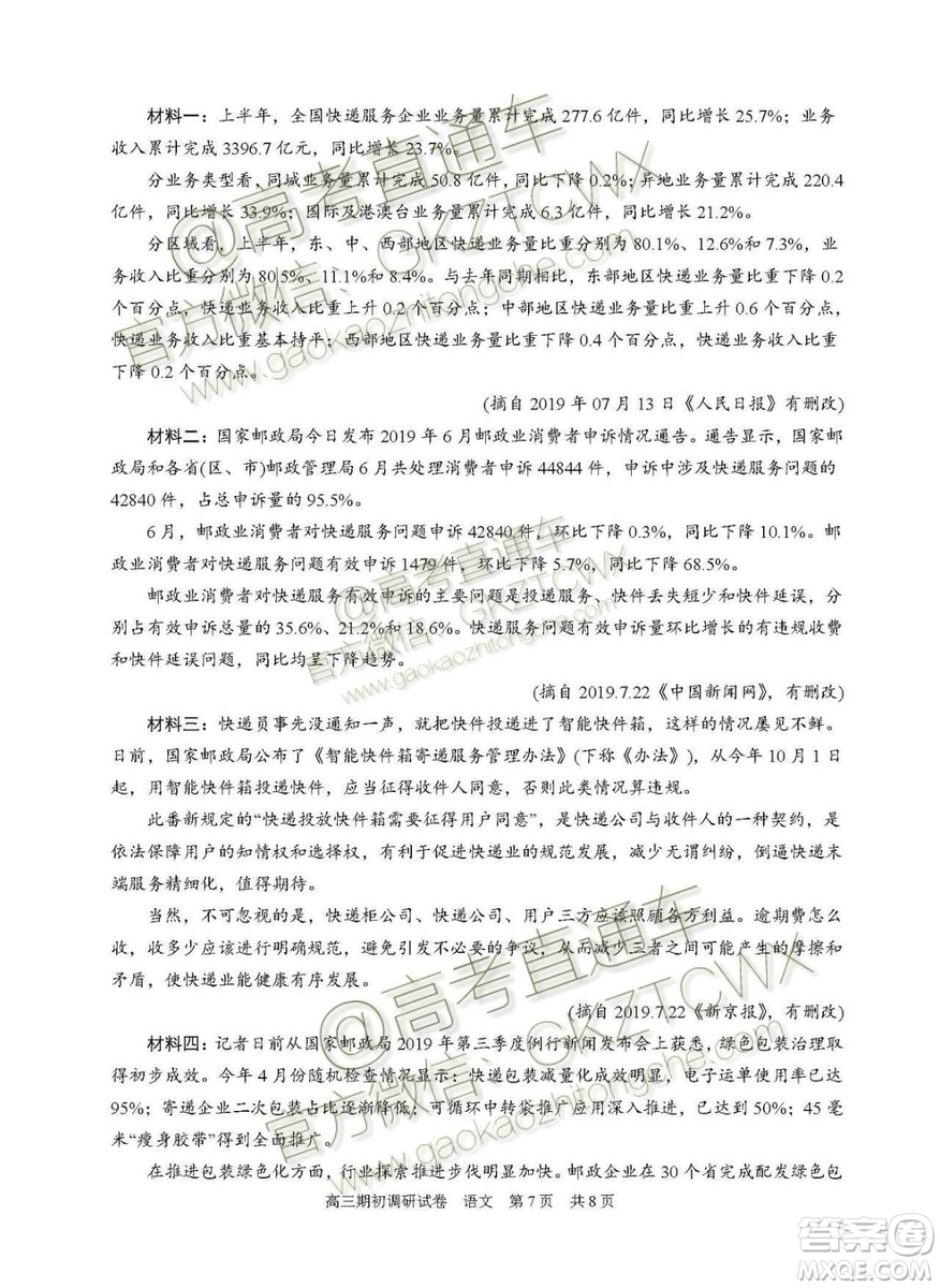 2020屆蘇州市高三期初調(diào)研考試語(yǔ)文試題及答案解析