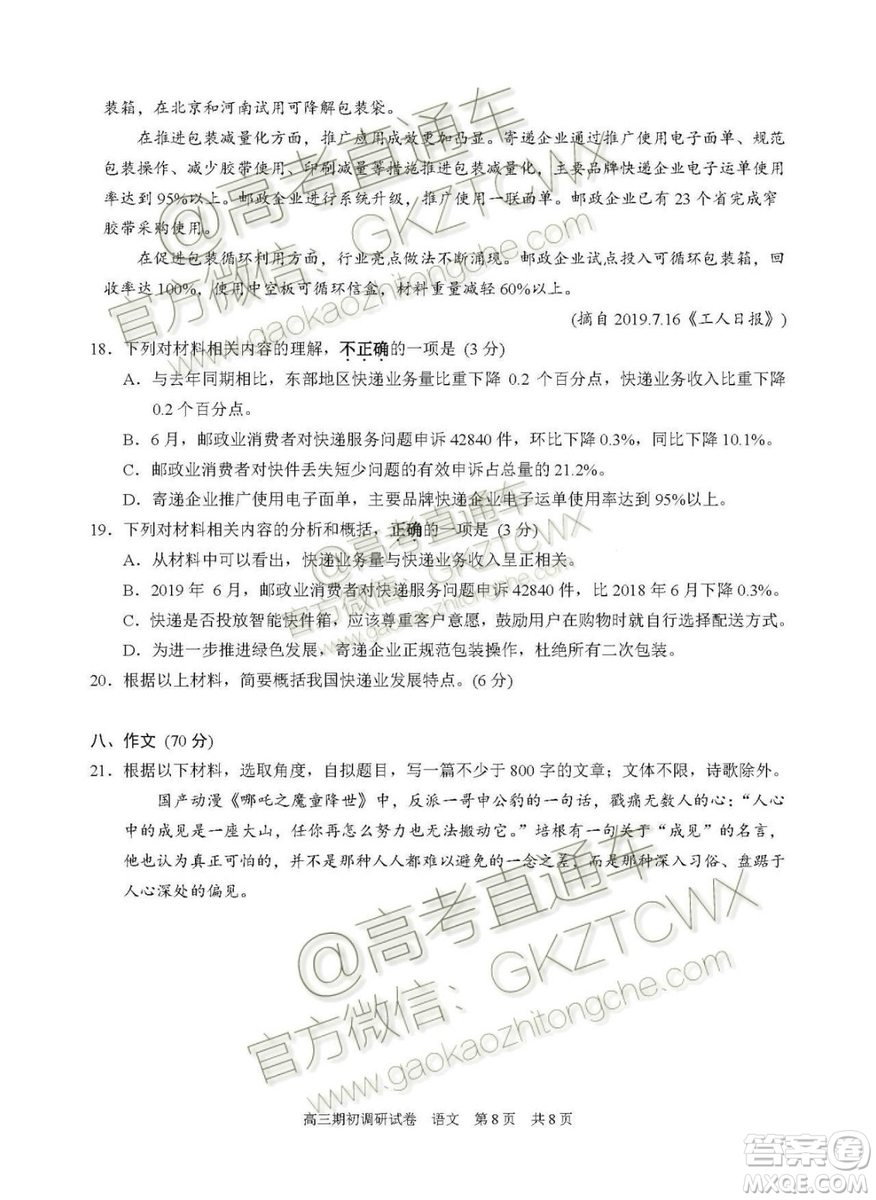 2020屆蘇州市高三期初調(diào)研考試語(yǔ)文試題及答案解析
