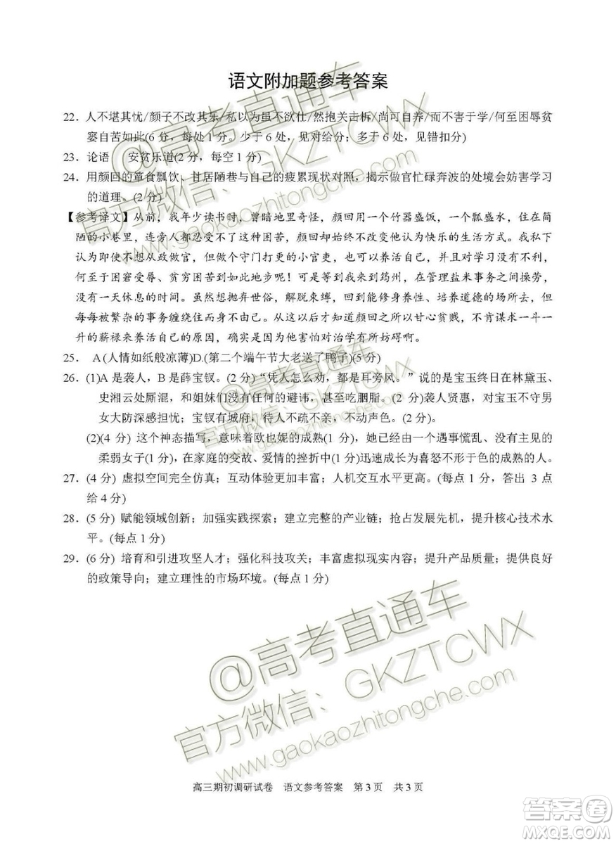 2020屆蘇州市高三期初調(diào)研考試語(yǔ)文試題及答案解析