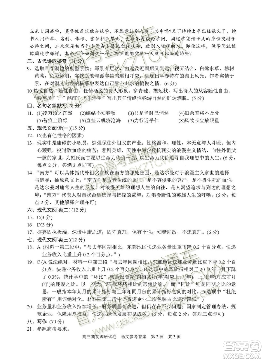 2020屆蘇州市高三期初調(diào)研考試語(yǔ)文試題及答案解析