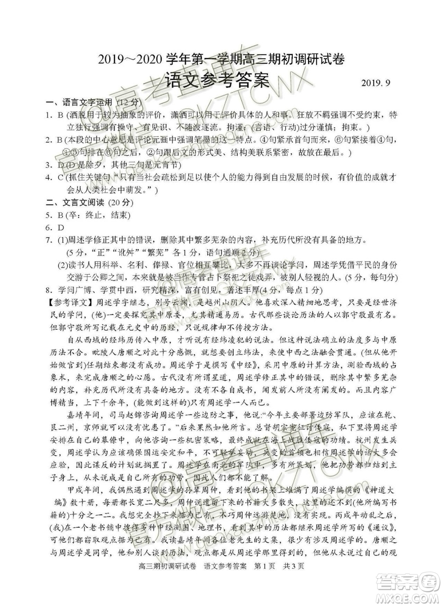2020屆蘇州市高三期初調(diào)研考試語(yǔ)文試題及答案解析