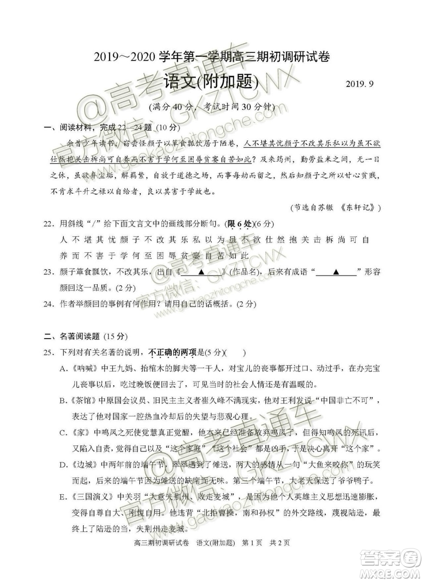 2020屆蘇州市高三期初調(diào)研考試語(yǔ)文試題及答案解析