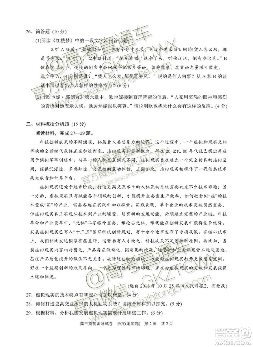 2020屆蘇州市高三期初調(diào)研考試語(yǔ)文試題及答案解析