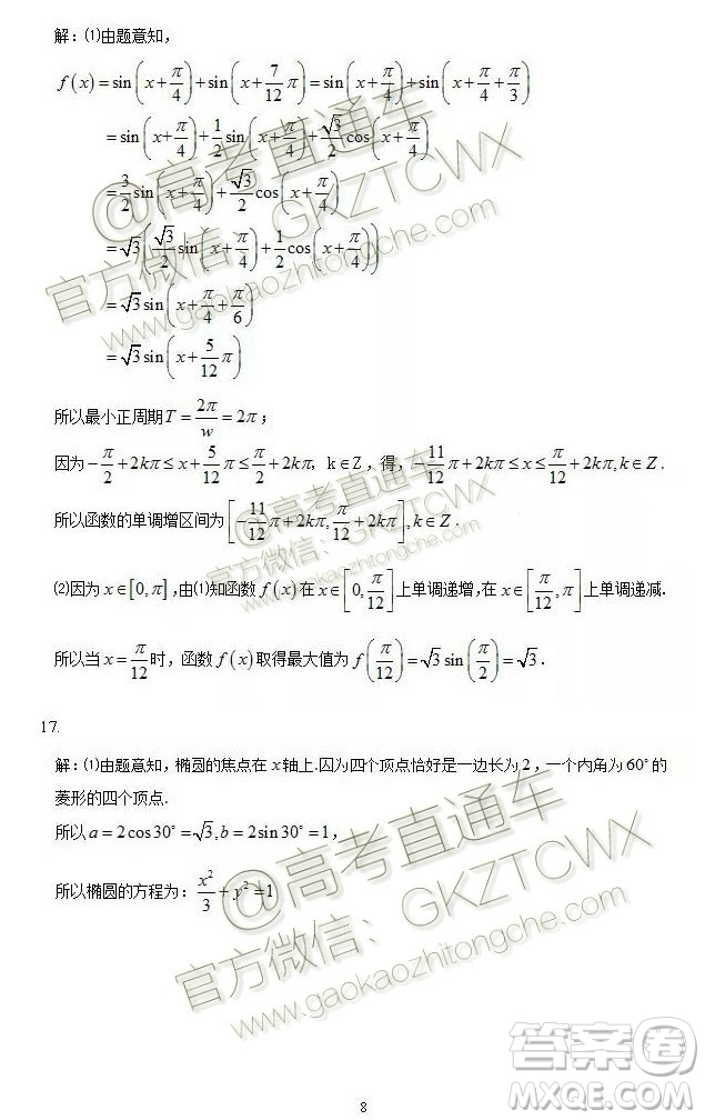 2020屆蘇州市高三期初調(diào)研考試數(shù)學(xué)試題及答案解析