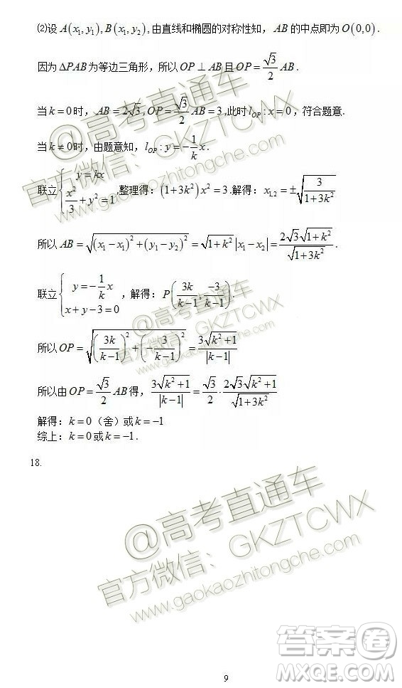 2020屆蘇州市高三期初調(diào)研考試數(shù)學(xué)試題及答案解析