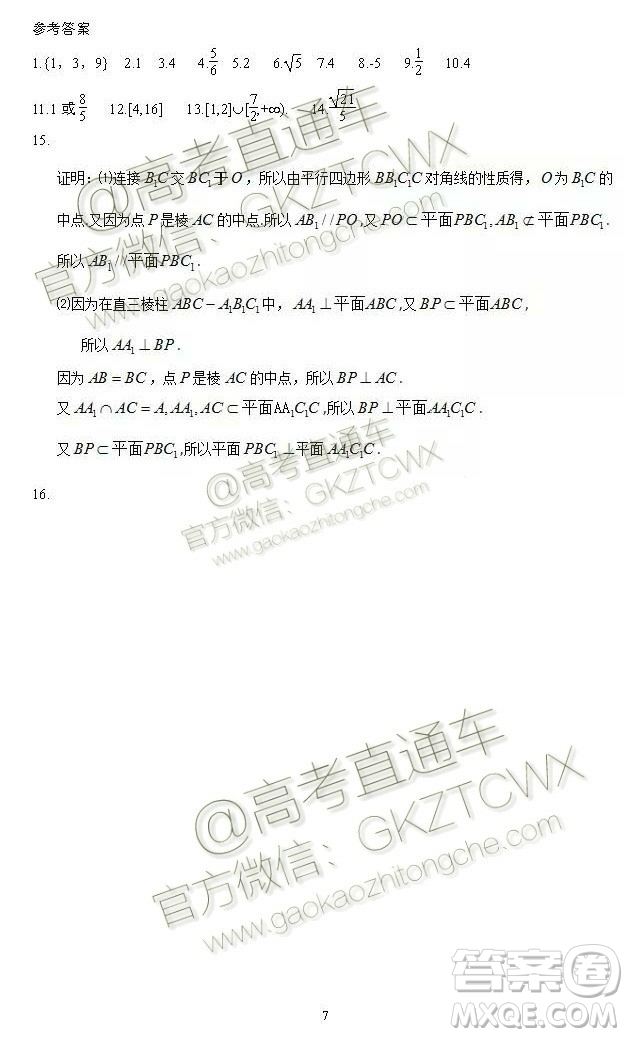 2020屆蘇州市高三期初調(diào)研考試數(shù)學(xué)試題及答案解析