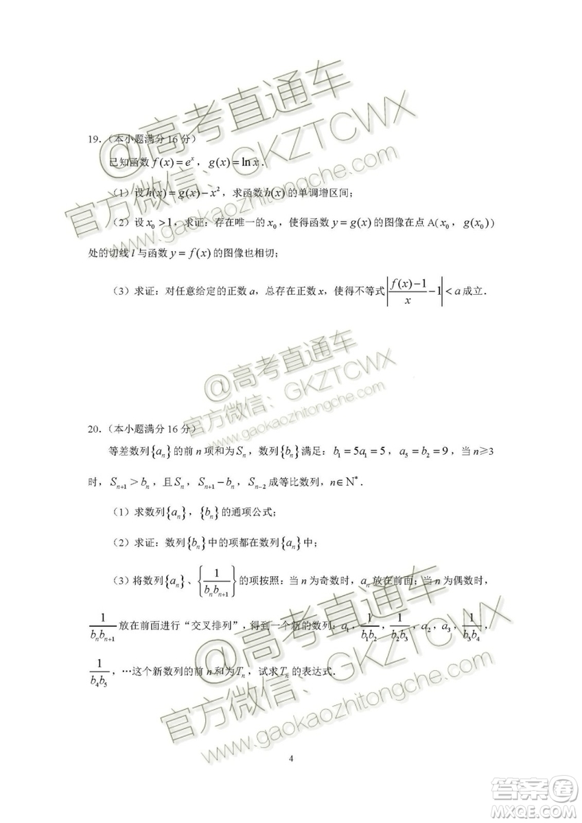 2020屆蘇州市高三期初調(diào)研考試數(shù)學(xué)試題及答案解析