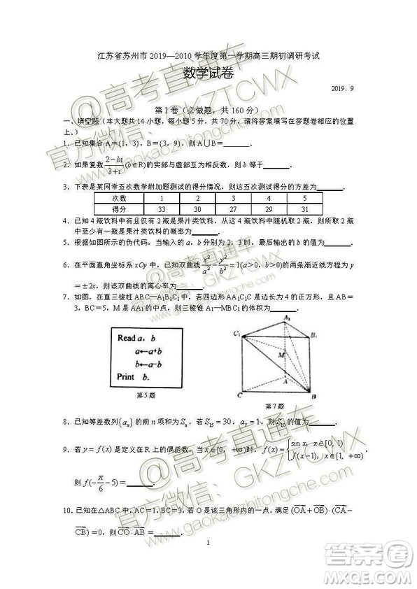 2020屆蘇州市高三期初調(diào)研考試數(shù)學(xué)試題及答案解析