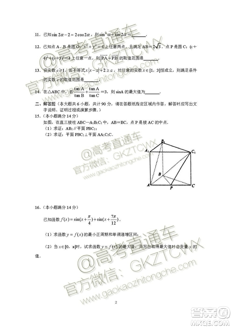 2020屆蘇州市高三期初調(diào)研考試數(shù)學(xué)試題及答案解析
