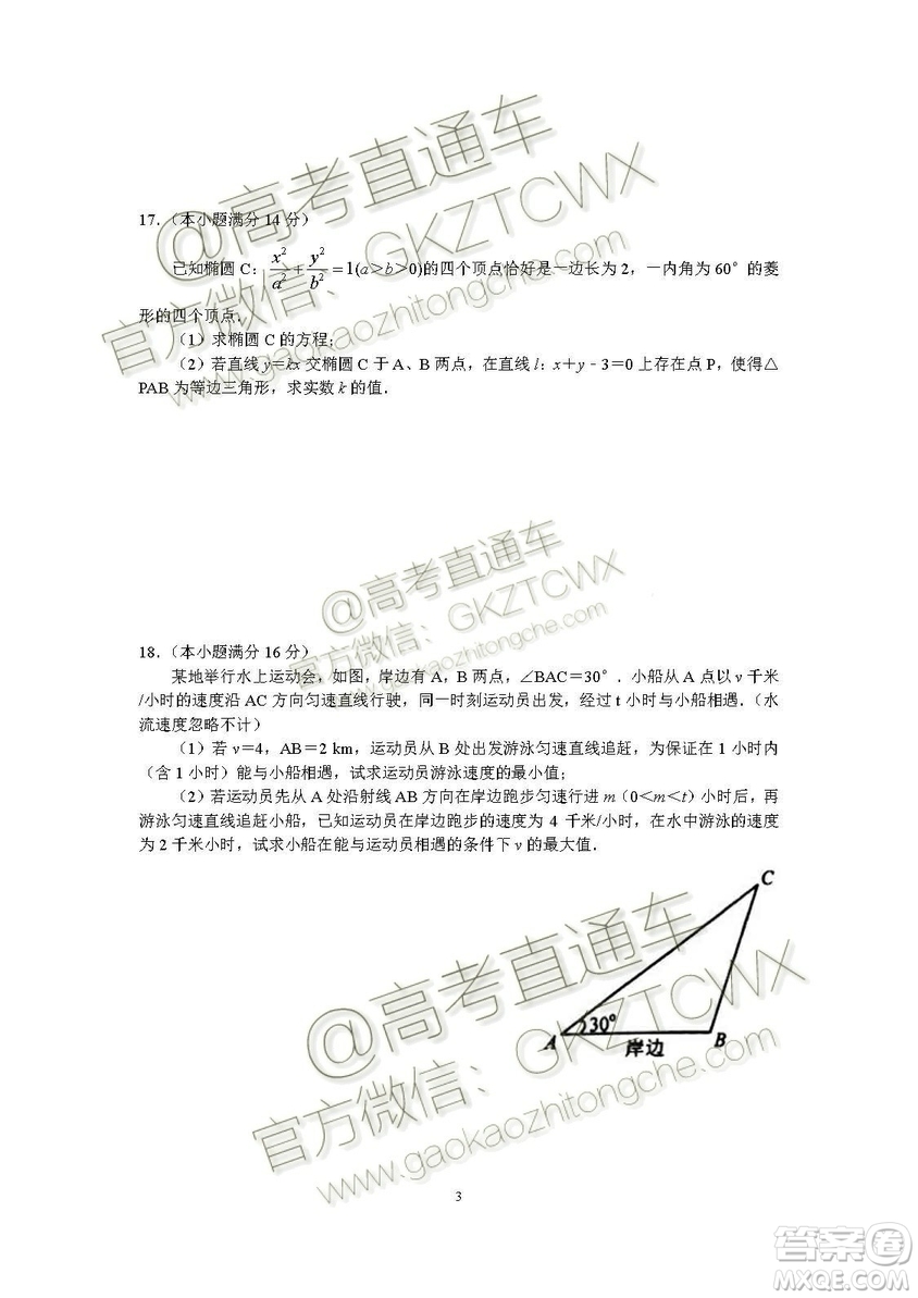 2020屆蘇州市高三期初調(diào)研考試數(shù)學(xué)試題及答案解析