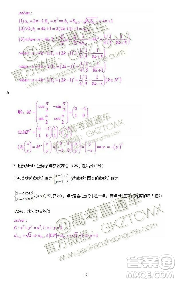 2020屆蘇州市高三期初調(diào)研考試數(shù)學(xué)試題及答案解析
