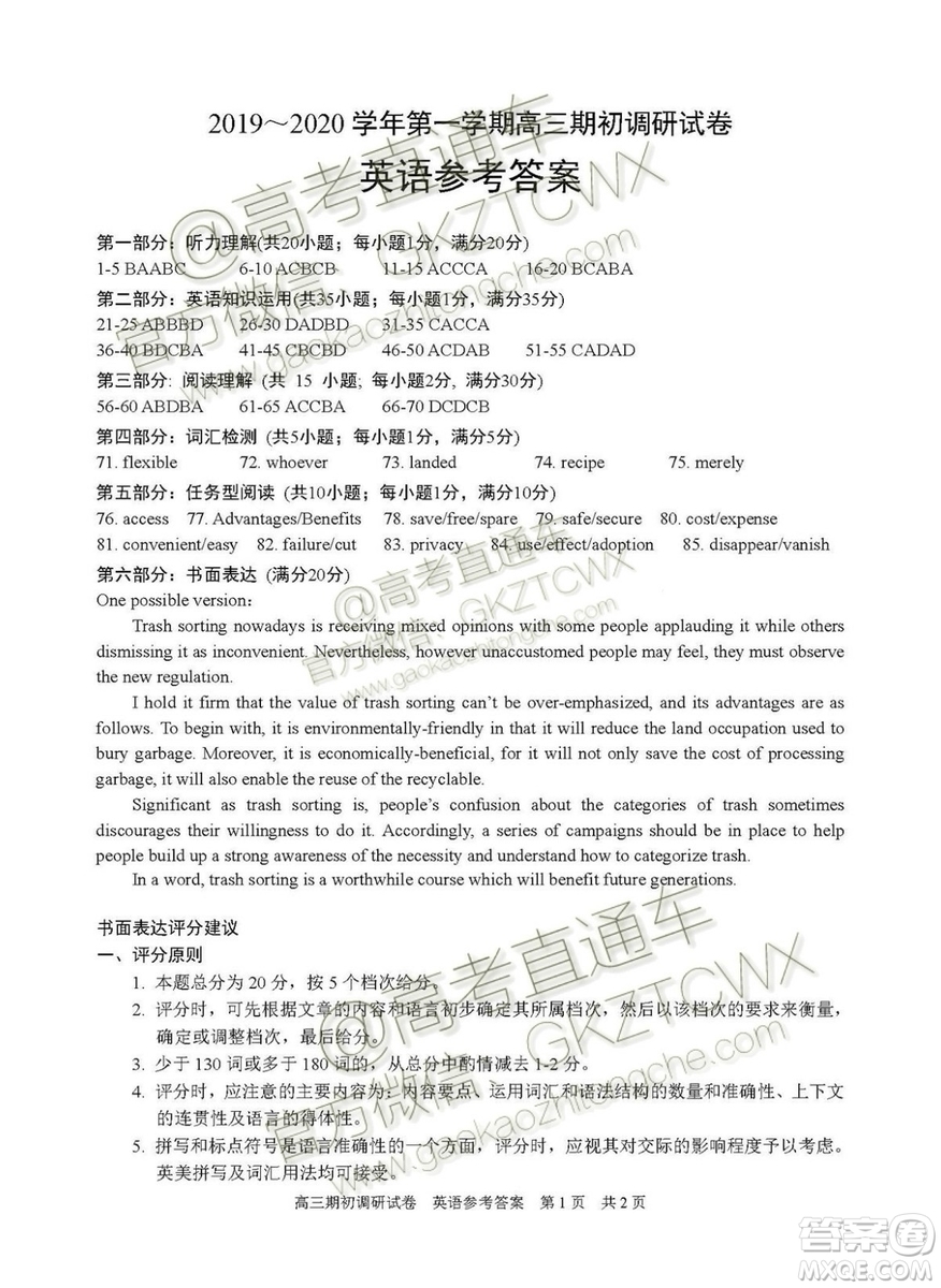 2020屆蘇州市高三期初調研考試英語答案解析