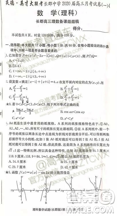 炎德英才大聯(lián)考長(zhǎng)郡中學(xué)2020屆高三月考試卷一理數(shù)試題及答案