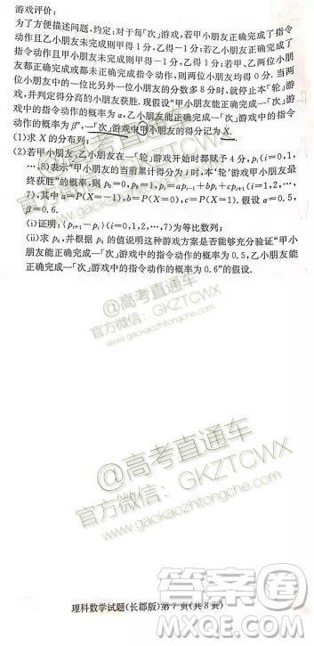 炎德英才大聯(lián)考長(zhǎng)郡中學(xué)2020屆高三月考試卷一理數(shù)試題及答案