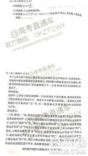 炎德英才大聯(lián)考長(zhǎng)郡中學(xué)2020屆高三月考試卷一理數(shù)試題及答案