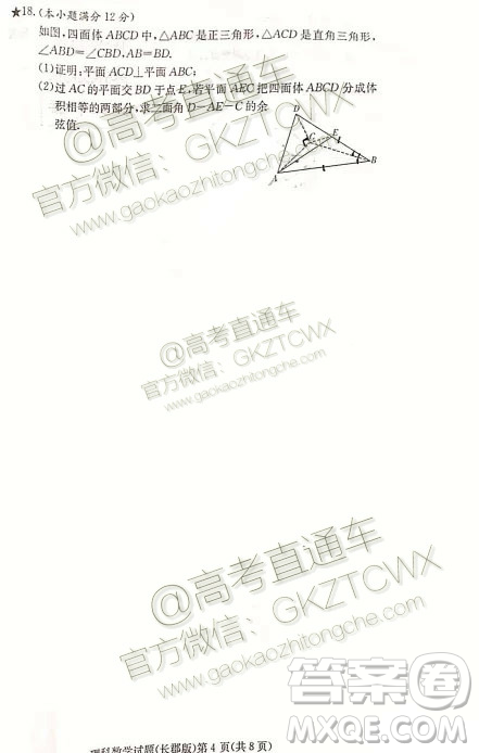 炎德英才大聯(lián)考長(zhǎng)郡中學(xué)2020屆高三月考試卷一理數(shù)試題及答案
