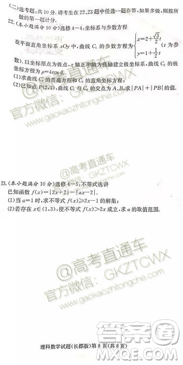 炎德英才大聯(lián)考長(zhǎng)郡中學(xué)2020屆高三月考試卷一理數(shù)試題及答案